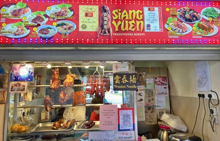 Siang yuen traditional roasts